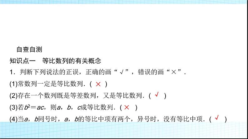 高考数学一轮复习第七章第三节等比数列课件03