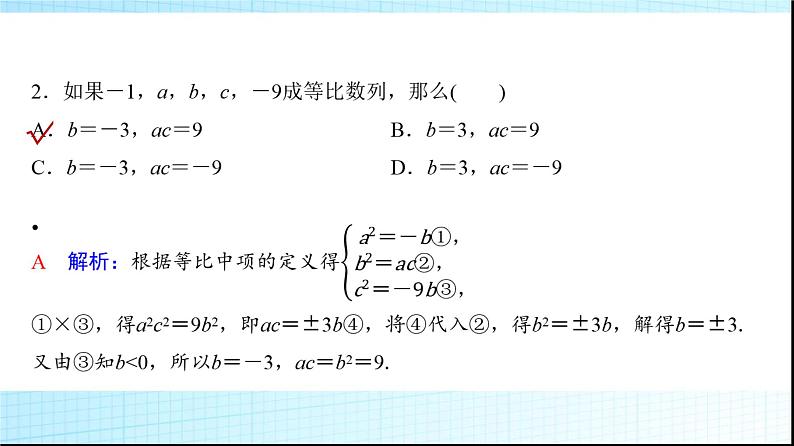 高考数学一轮复习第七章第三节等比数列课件04