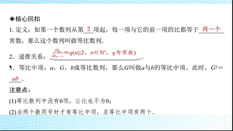 高考数学一轮复习第七章第三节等比数列课件05