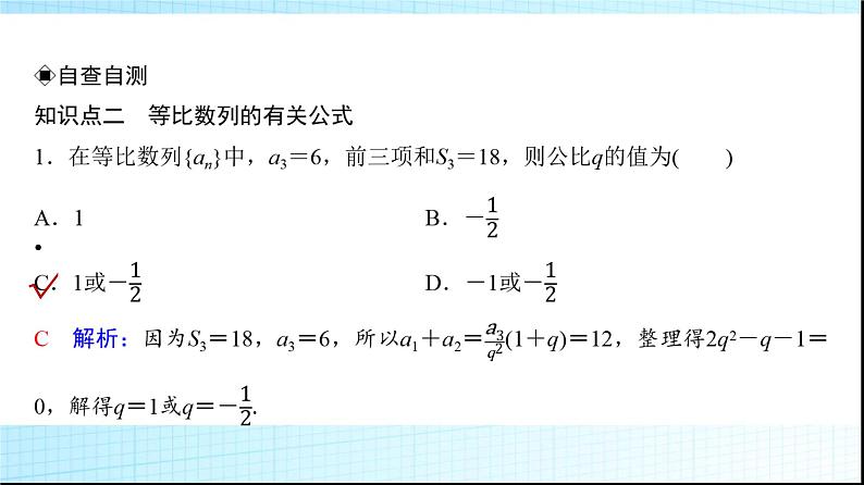 高考数学一轮复习第七章第三节等比数列课件06