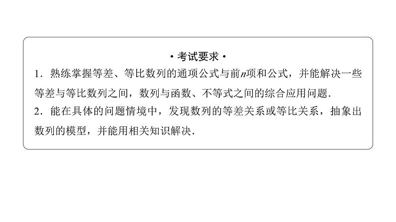 高考数学一轮复习第七章第六节数列的综合问题课件第2页