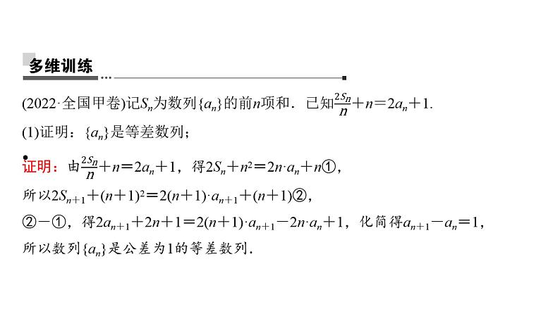 高考数学一轮复习第七章第六节数列的综合问题课件第6页