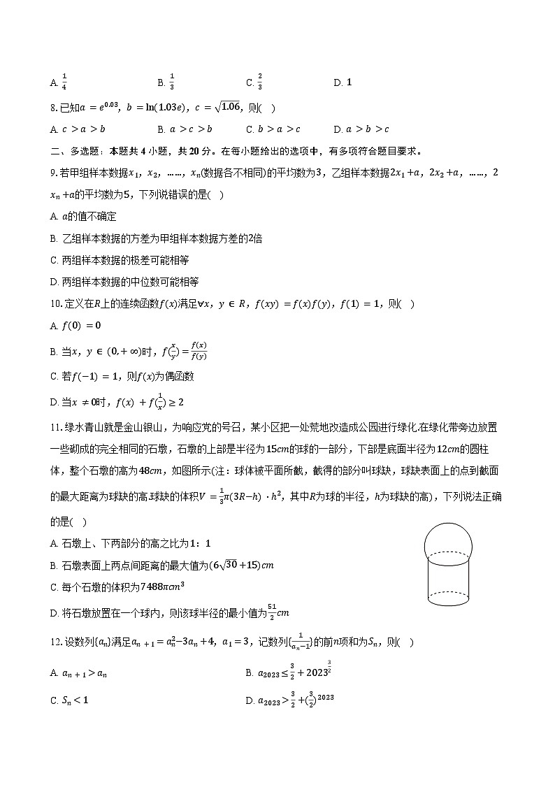 2024-2025学年湖南省岳阳市汨罗一中高三(上)月考数学试卷(9月份)(含答案)第2页