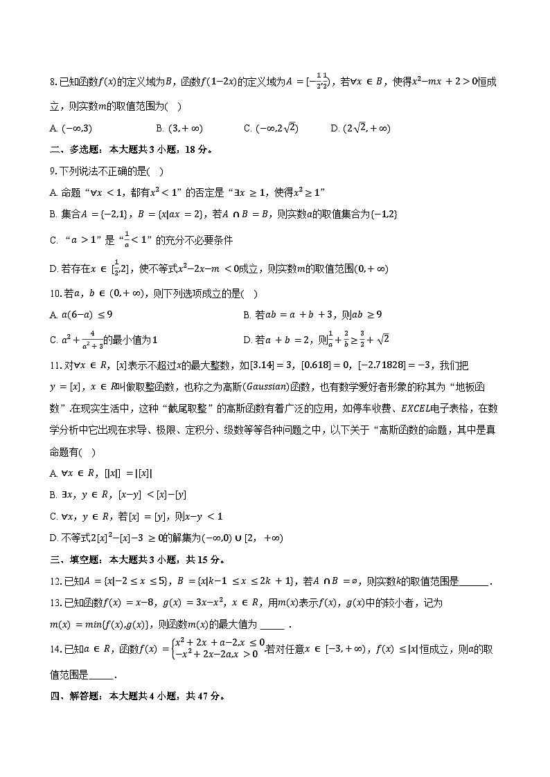 2024-2025学年吉林省吉林市松花江中学高一(上)月考数学试卷(9月份)(含答案)第2页