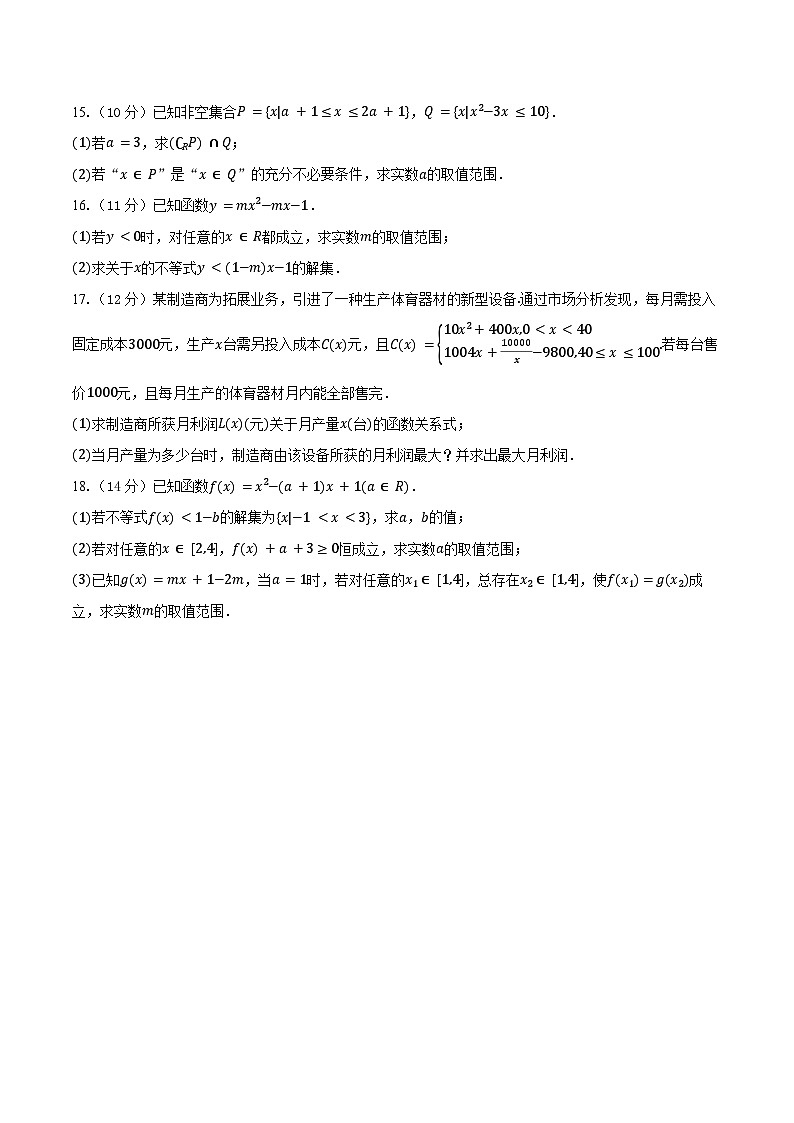 2024-2025学年吉林省吉林市松花江中学高一(上)月考数学试卷(9月份)(含答案)第3页