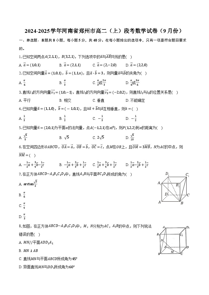 2024-2025学年河南省郑州市高二(上)段考数学试卷(9月份)(含解析)01