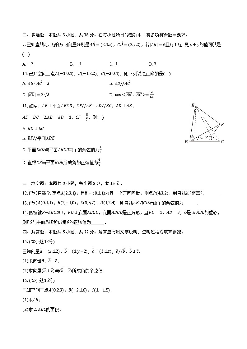 2024-2025学年河南省郑州市高二(上)段考数学试卷(9月份)(含解析)02