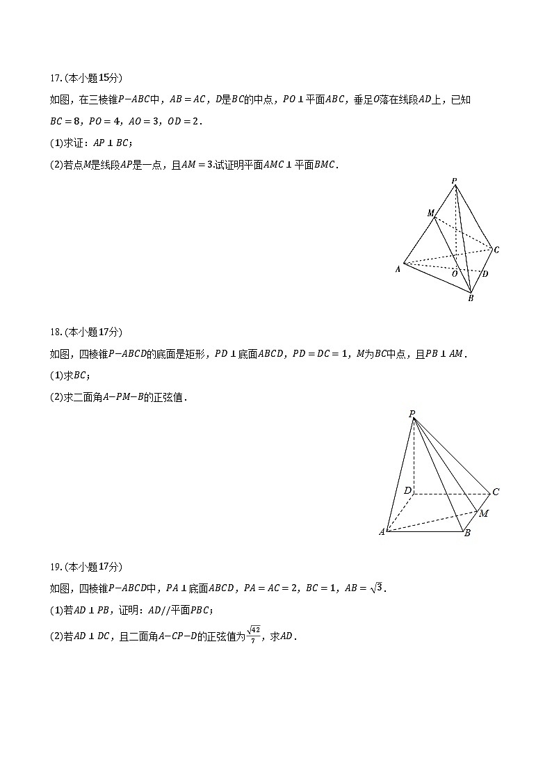 2024-2025学年河南省郑州市高二(上)段考数学试卷(9月份)(含解析)03