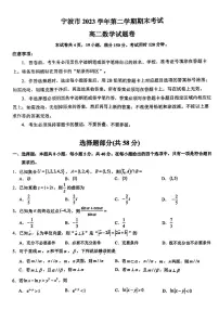 宁波市2023学年高二第二学期期末考试+数学试卷（含答案）