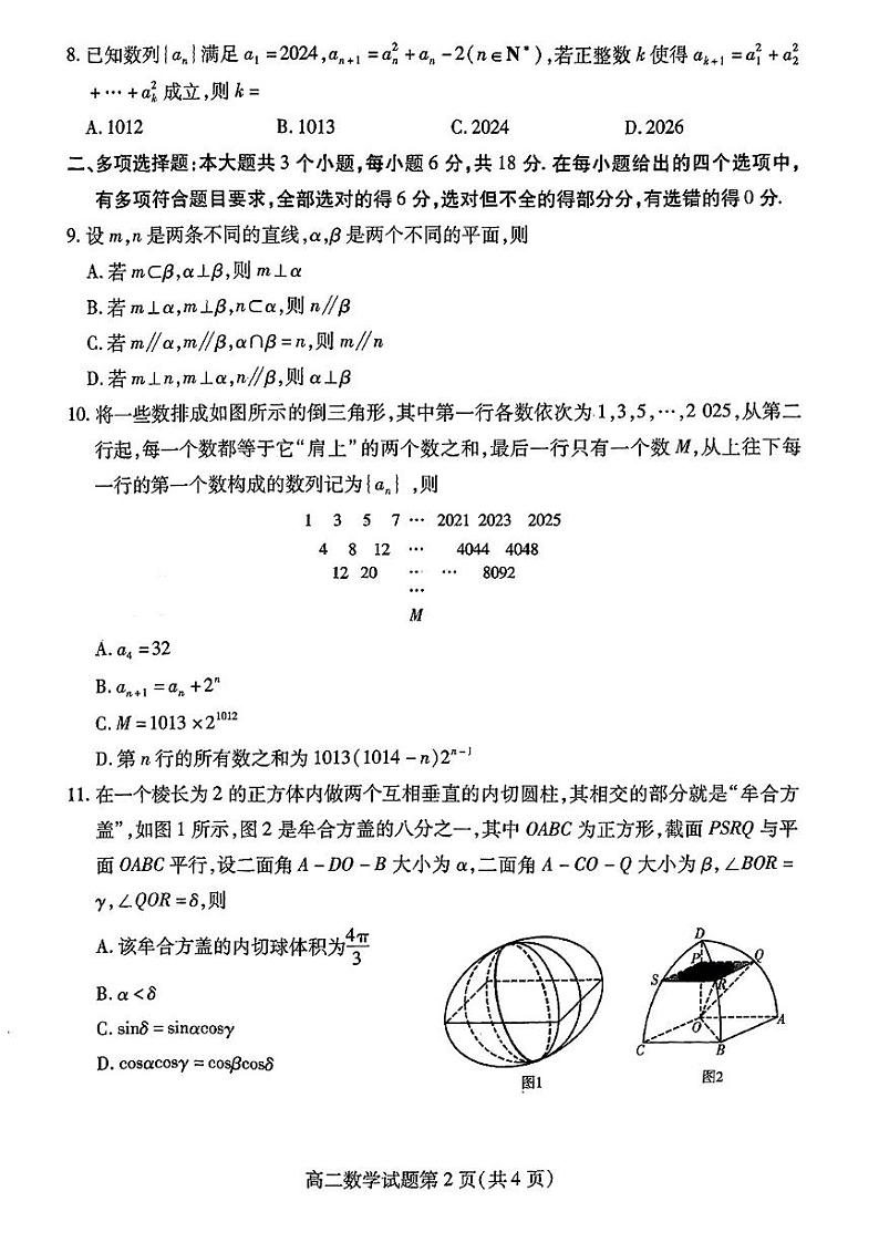 山东省潍坊市2023-2024学年高二下学期期末测试+数学试卷(含答案)02