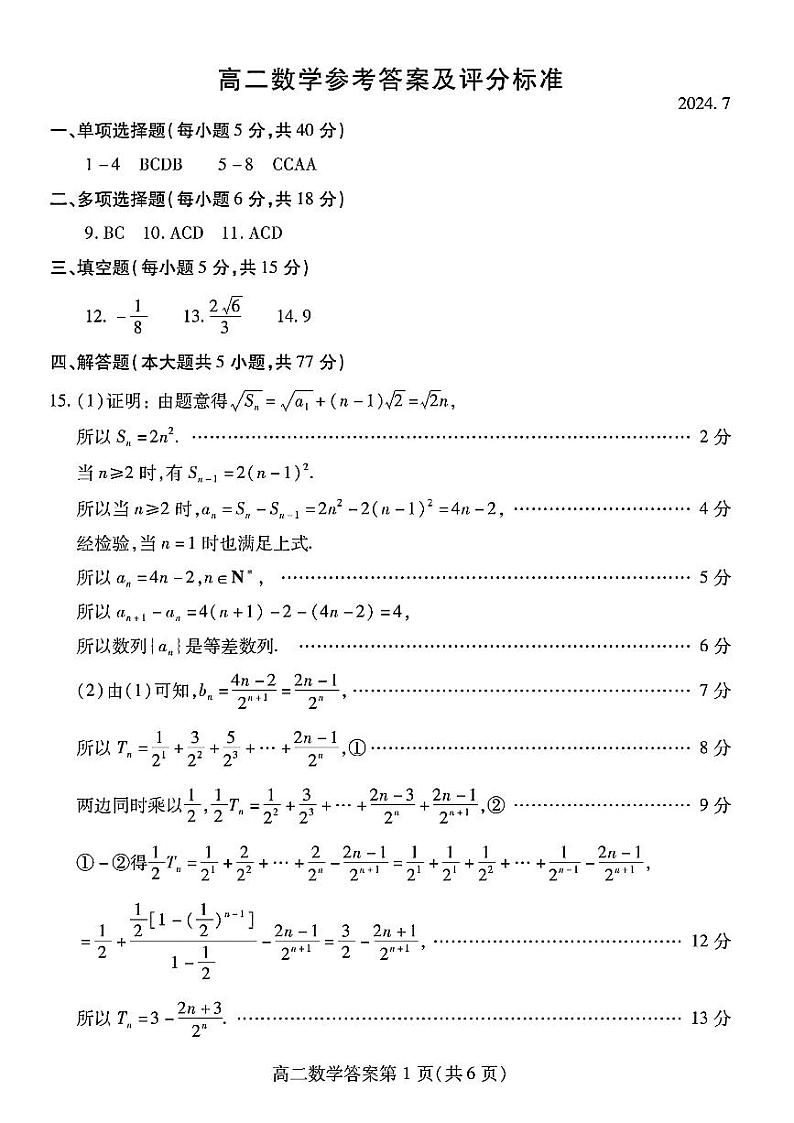 山东省潍坊市2023-2024学年高二下学期期末测试+数学试卷(含答案)01