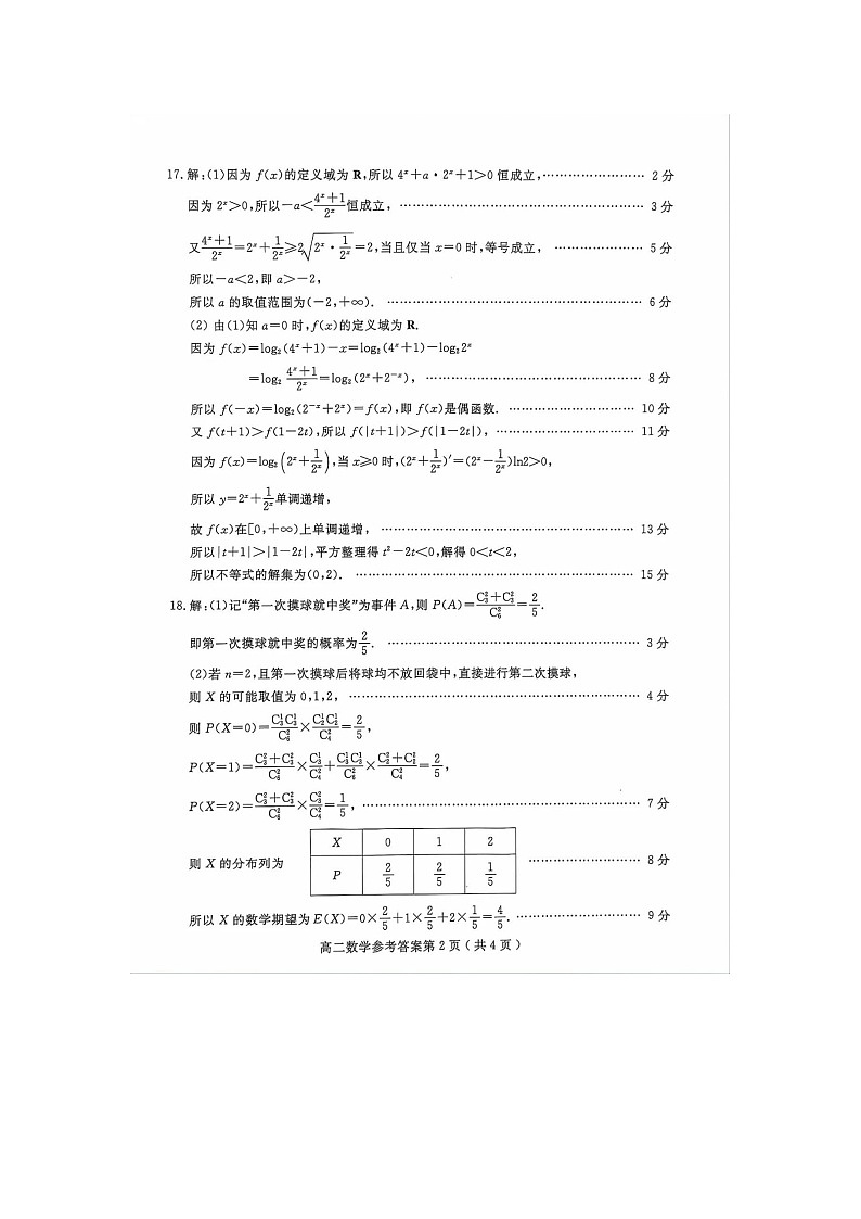 山东省聊城市2023-2024学年高二下学期期末教学质量抽测考试+数学试卷答案第2页