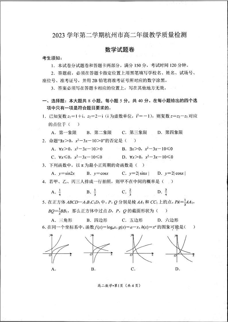 浙江省杭州市2023-2024学年高二下学期期末教学质量检测+数学试卷第1页