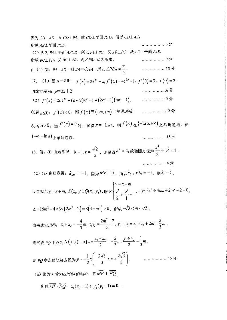 浙江省杭州市2023-2024学年高二下学期期末教学质量检测+数学试卷答案第2页