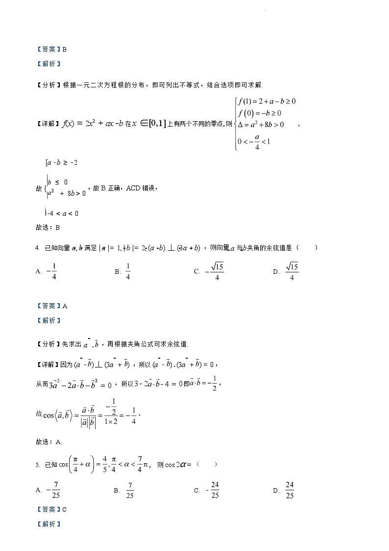 浙江省绍兴市2023-2024学年高二下学期6月期末调测考试+数学试卷答案第3页