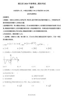 湖北省新高考联考协作体（八市）2023-2024学年高二下学期期末考试+数学试卷（含答案）