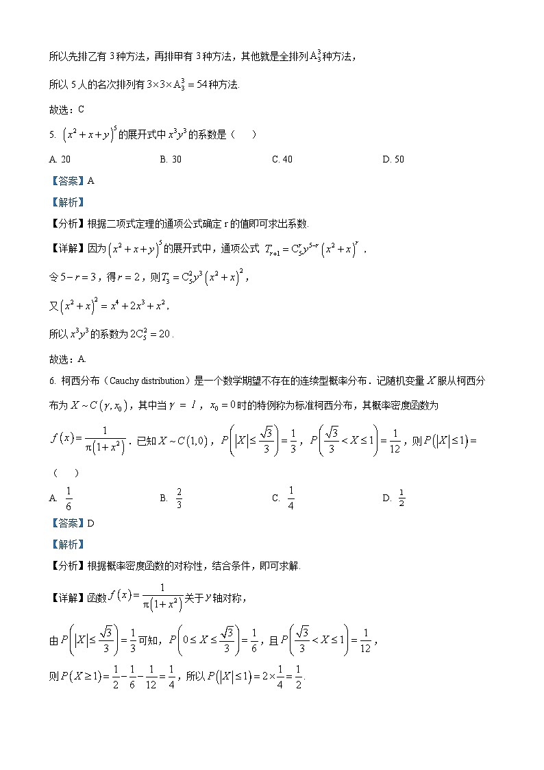 湖北省武汉市重点中学5G联合体2023-2024学年高二下学期期末考试+数学试卷答案第3页