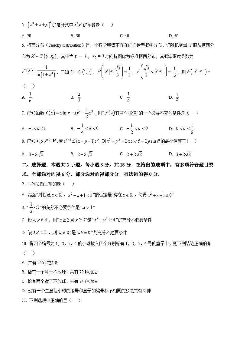 湖北省武汉市重点中学5G联合体2023-2024学年高二下学期期末考试+数学试卷第2页