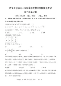 陕西省西安2023-2024学年高二下学期6月期末考试+数学试卷（含答案）