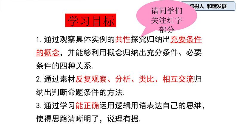 1.4.2充要条件-【新教材】人教A版(2019)高中数学必修第一册课件02