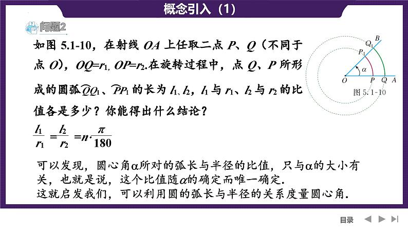 弧度制课件-2024-2025学年高一上学期数学人教A版(2019)必修第一册第7页