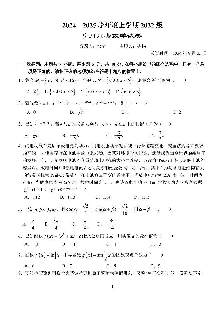 2025届湖北沙市中学高三上学期9月月考数学试题(含答案)第1页