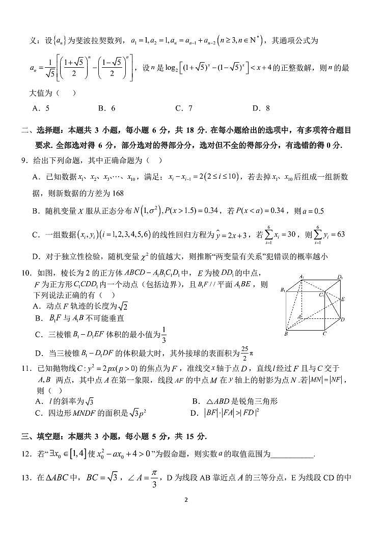2025届湖北沙市中学高三上学期9月月考数学试题(含答案)第2页