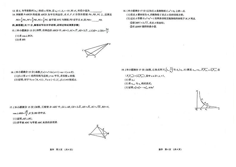 2025届江西智学联盟体高三上学期9月质检数学试卷(含答案)第2页