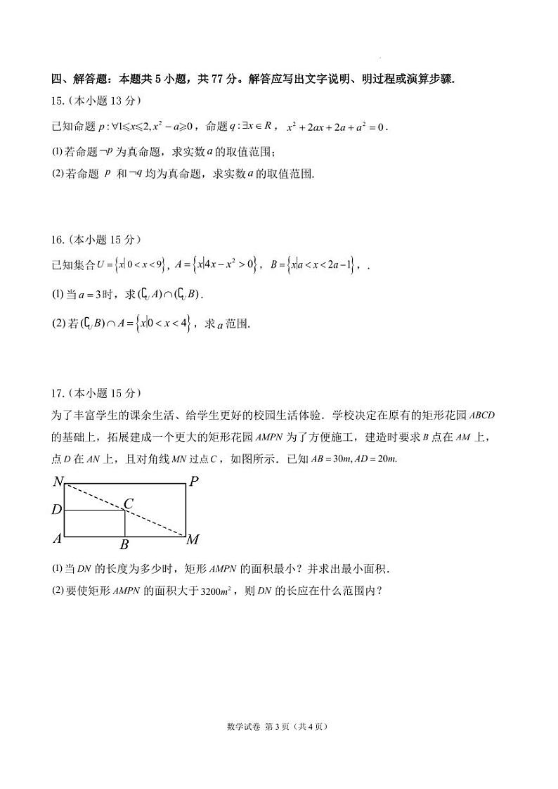 湖北荆州中学2024年高一9月月考数学试题(含答案)第3页