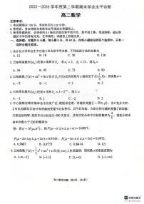 山东省烟台市2023-2024学年高二下学期期末学业水平诊断+数学试卷（含答案）