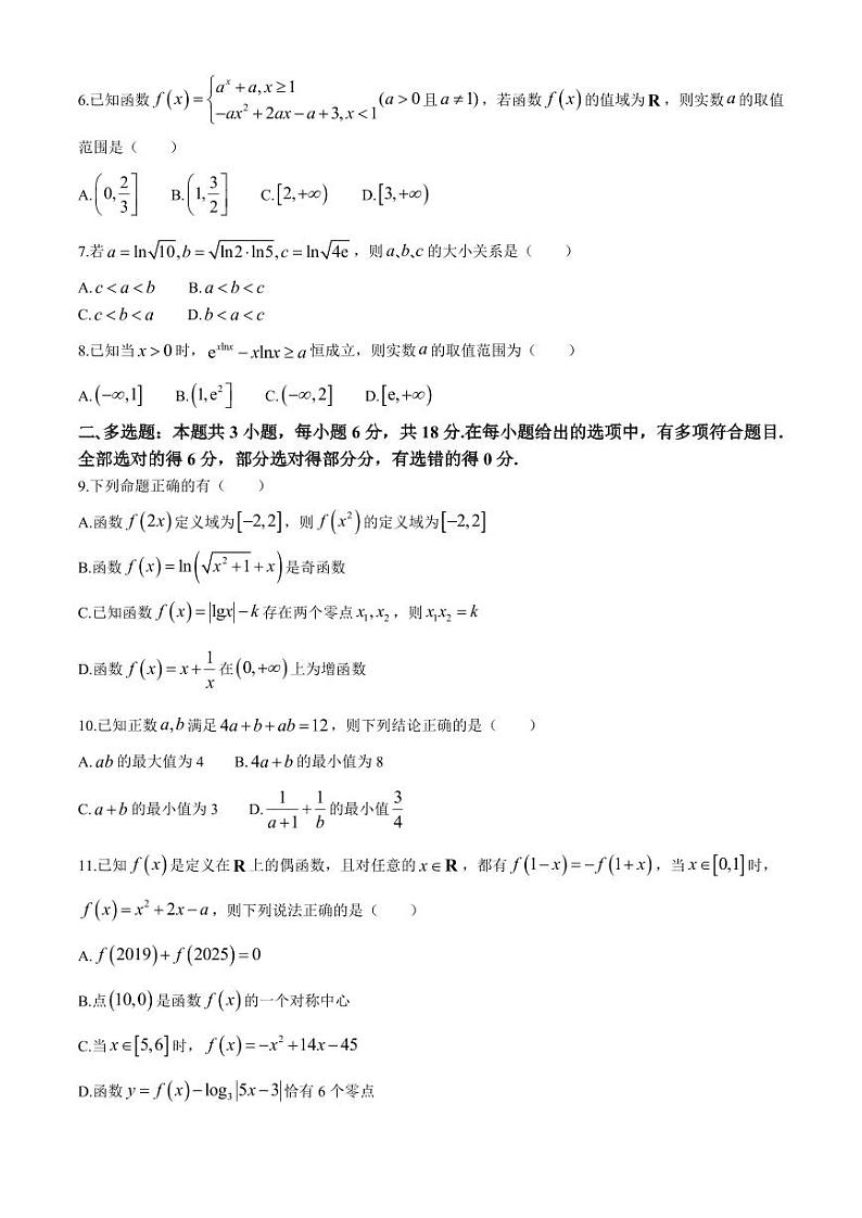 数学丨湖北省宜城市第一中学2025届高三9月月考数学试卷及答案第2页