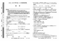 数学丨山西省三晋卓越联盟2025届高三9月质量检测卷数学试卷及答案