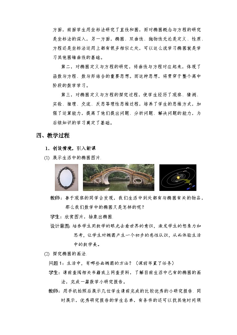 3.1.1 椭圆及其标准方程(教学设计)-高二数学选择性必修第一册同步高效课堂(人教A版2019)第2页