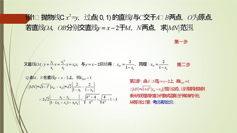 人教A版高三二轮复习选择性必修一第三章《圆锥曲线中的距离问题之转化策略》 课件第4页