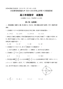 云南省昆明市第九中学2024-2025学年高三上学期9月摸底测试数学试题