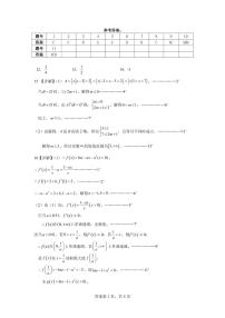 江苏扬州七校联盟2025年高三上学期第一次联考数学试题（附参考答案）