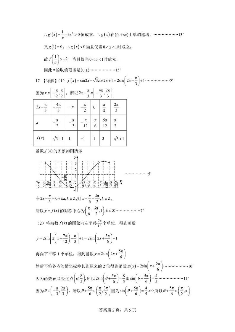 七校联盟2024-2025学年第一学期第一次联考 数学答案评分细则第2页