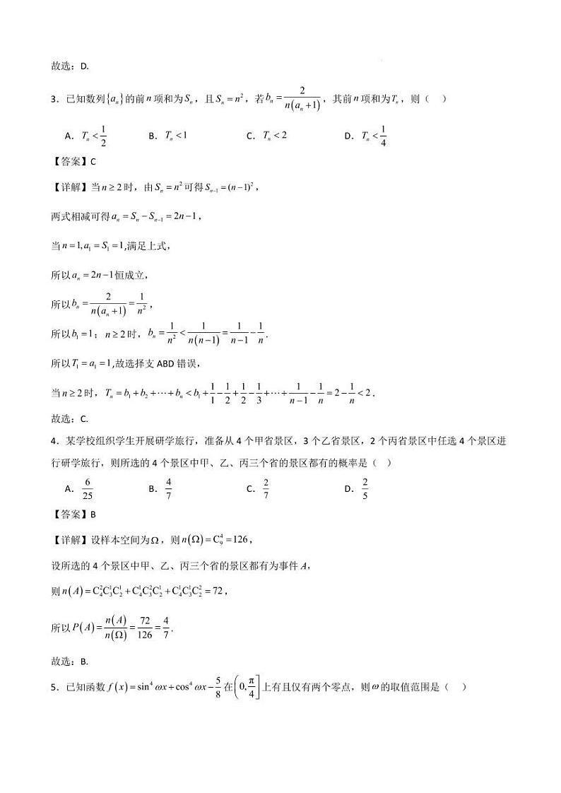 2024—2025学年上学期迎国庆联合教学质量检测高三数学解析版第2页