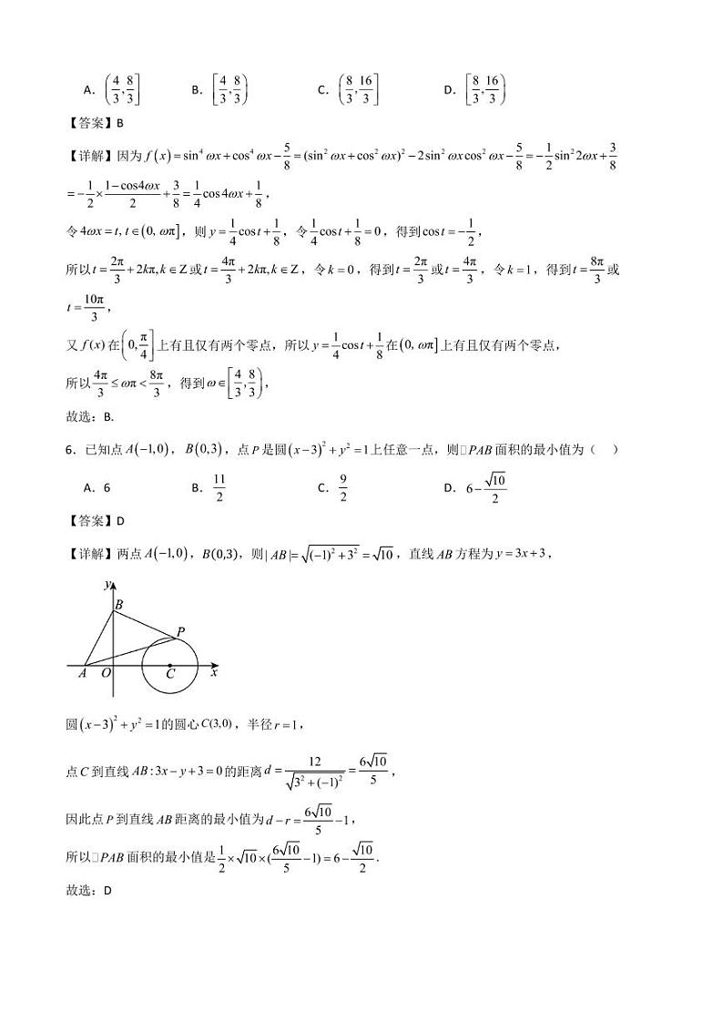 2024—2025学年上学期迎国庆联合教学质量检测高三数学解析版第3页