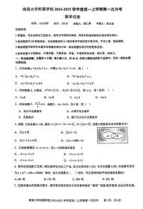 江西省南昌大学附属学校2024-2025学年高一上学期第一次月考数学试题