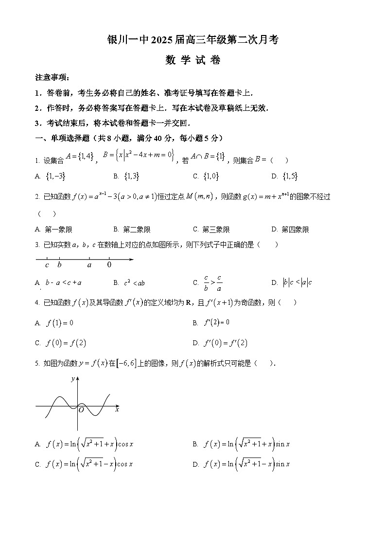 2025届银川一中高三第二次月考数学试卷第1页
