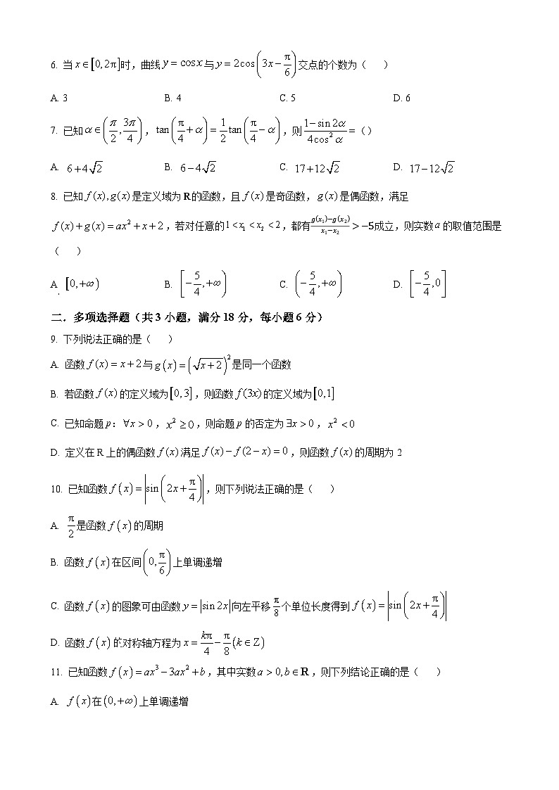 2025届银川一中高三第二次月考数学试卷第2页