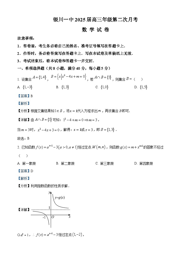 2025届银川一中高三第二次月考数学试卷答案第1页