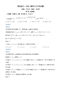 湖北省武汉市经济技术开发区第一中学2024-2025学年高一上学期9月月考数学试题（Word版附解析）