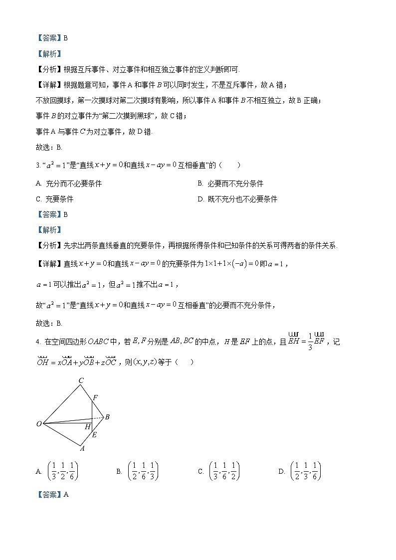 湖北省十堰市六校教学合作体2024-2025学年高二上学期9月联考数学试题(Word版附解析)02