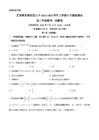 云南省昆明市第九中学2025届高三上学期9月摸底测试数学试题(原卷版)