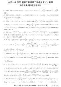 江西省鹰潭市余江区第一中学2024-2025学年高三上学期第二次模拟考试（10月月考）数学试题