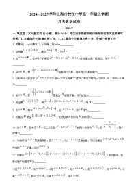 上海市控江中学2024-2025学年高一上学期9月月考数学试卷（原卷版+解析版）