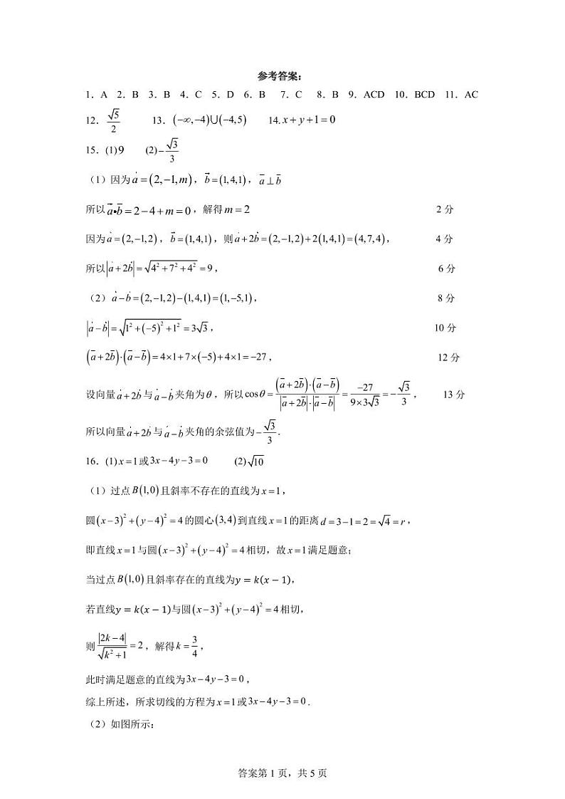 河南省实验中学2024-2025高二上第一次月考数学试卷及参考答案01