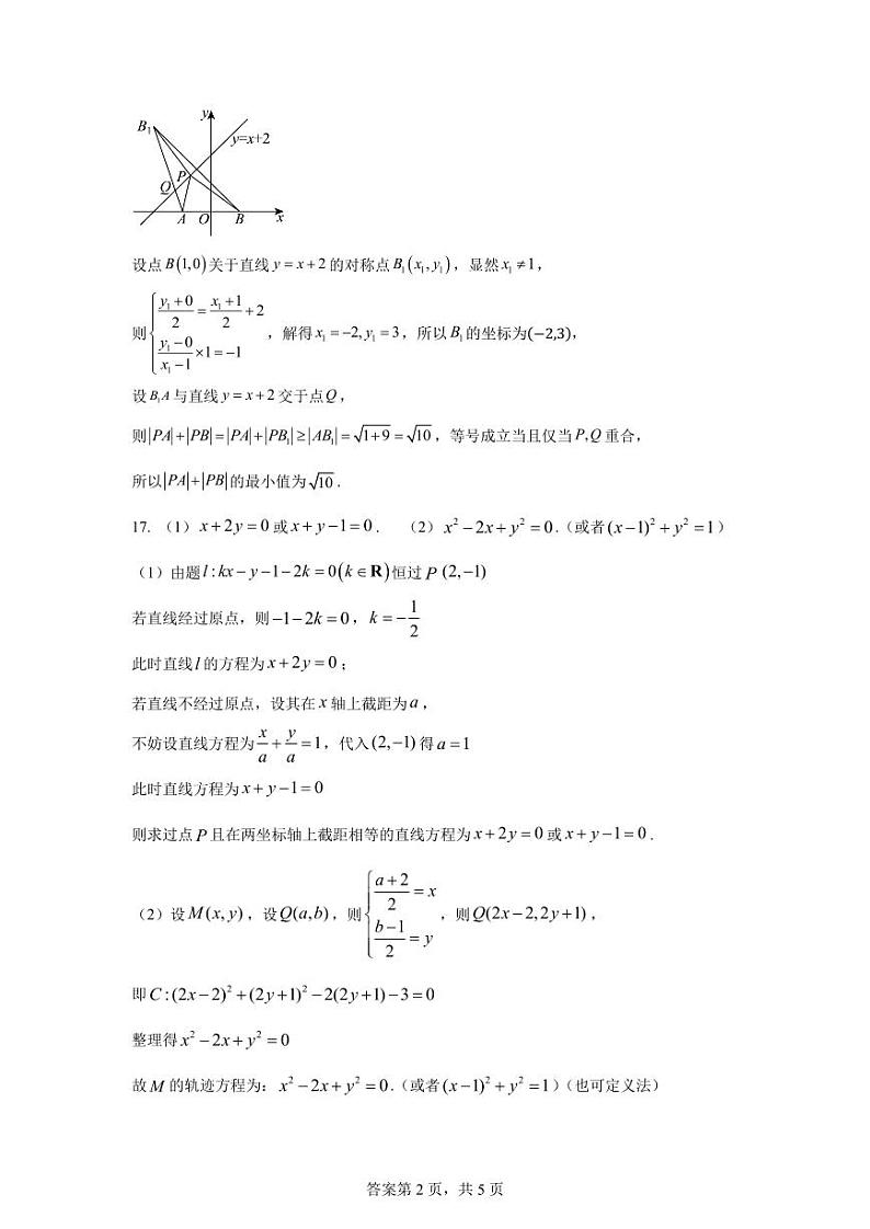 河南省实验中学2024-2025高二上第一次月考数学试卷及参考答案02